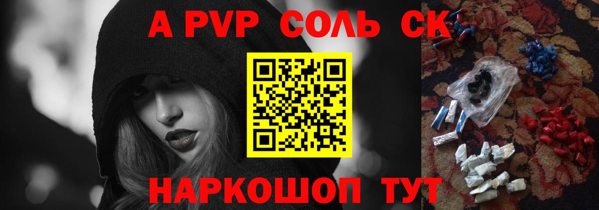A-PVP мука Лангепас