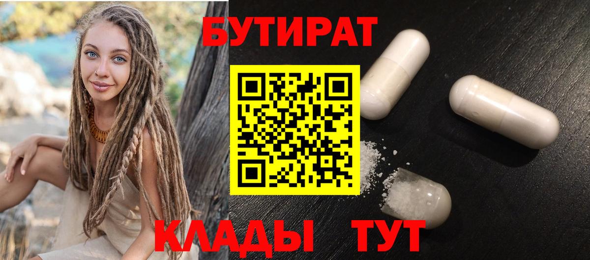 БУТИРАТ оксибутират Лангепас