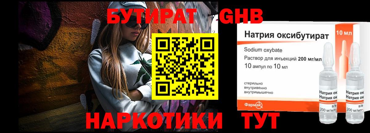 Бутират бутандиол  Вход с VPN  Лангепас 