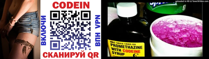 Codein напиток Lean (лин)  Лангепас 