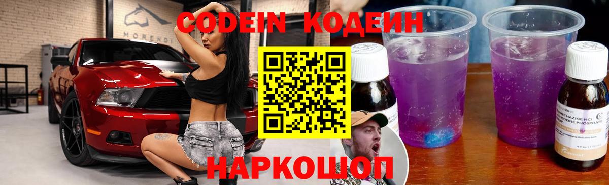 Лангепас  Кодеиновый сироп Lean Purple Drank  Вход с VPN 
