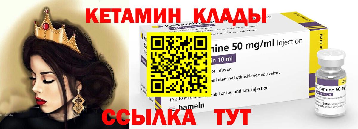 КЕТАМИН VHQ Лангепас