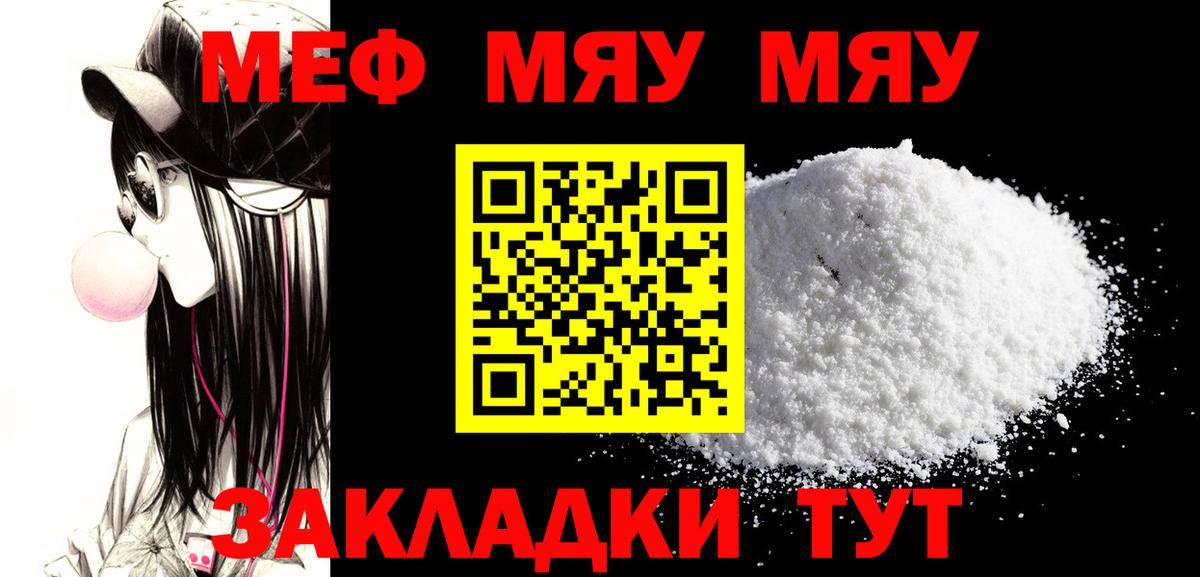 МЕФ кристаллы Лангепас